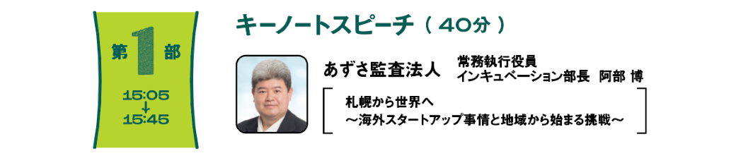 第１部