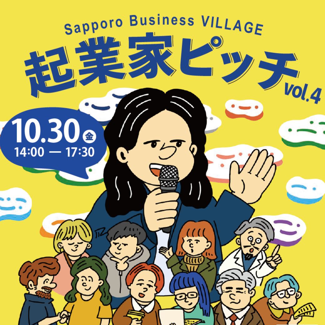 起業家ピッチのポスター画像