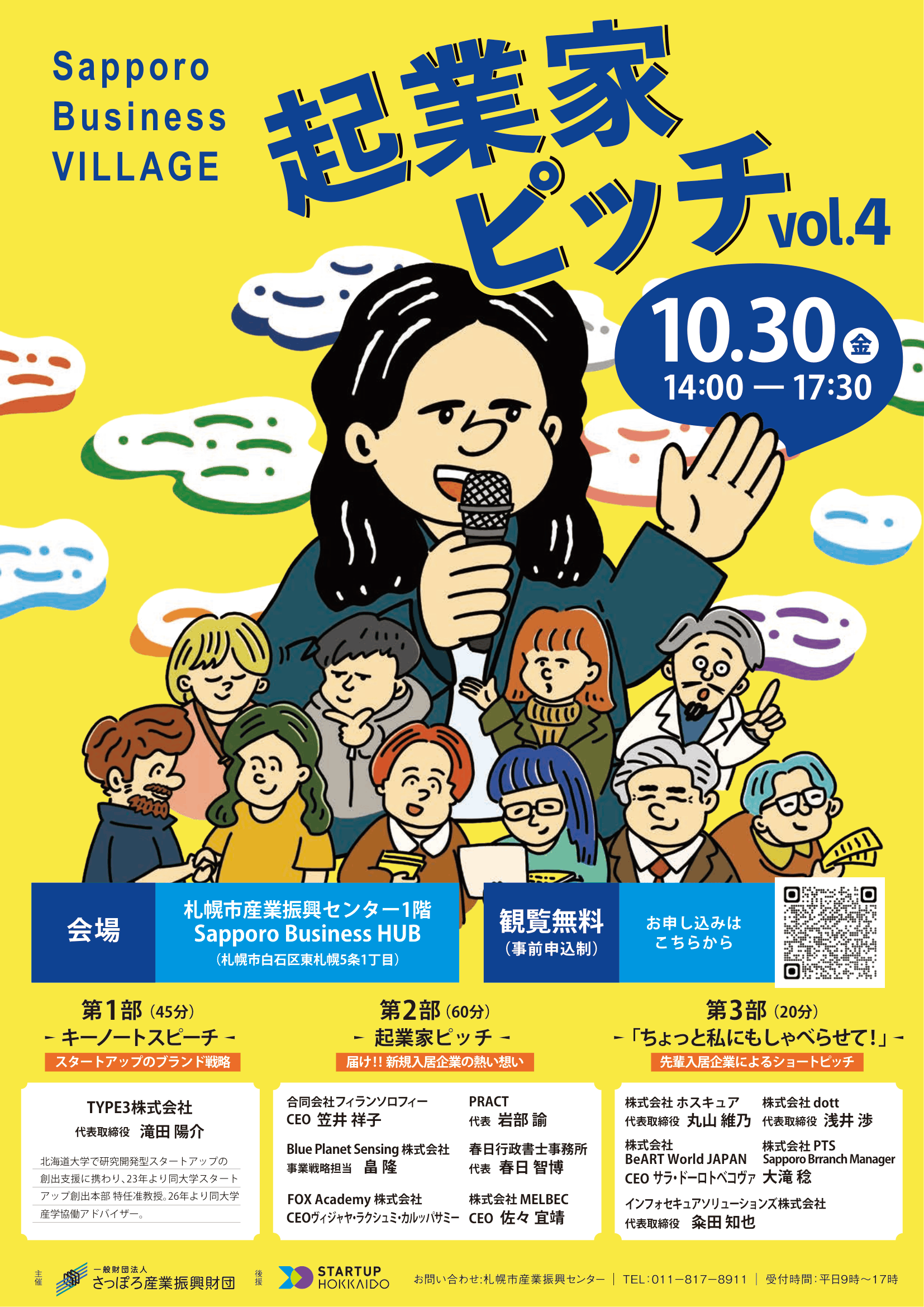 起業家ピッチのポスター画像