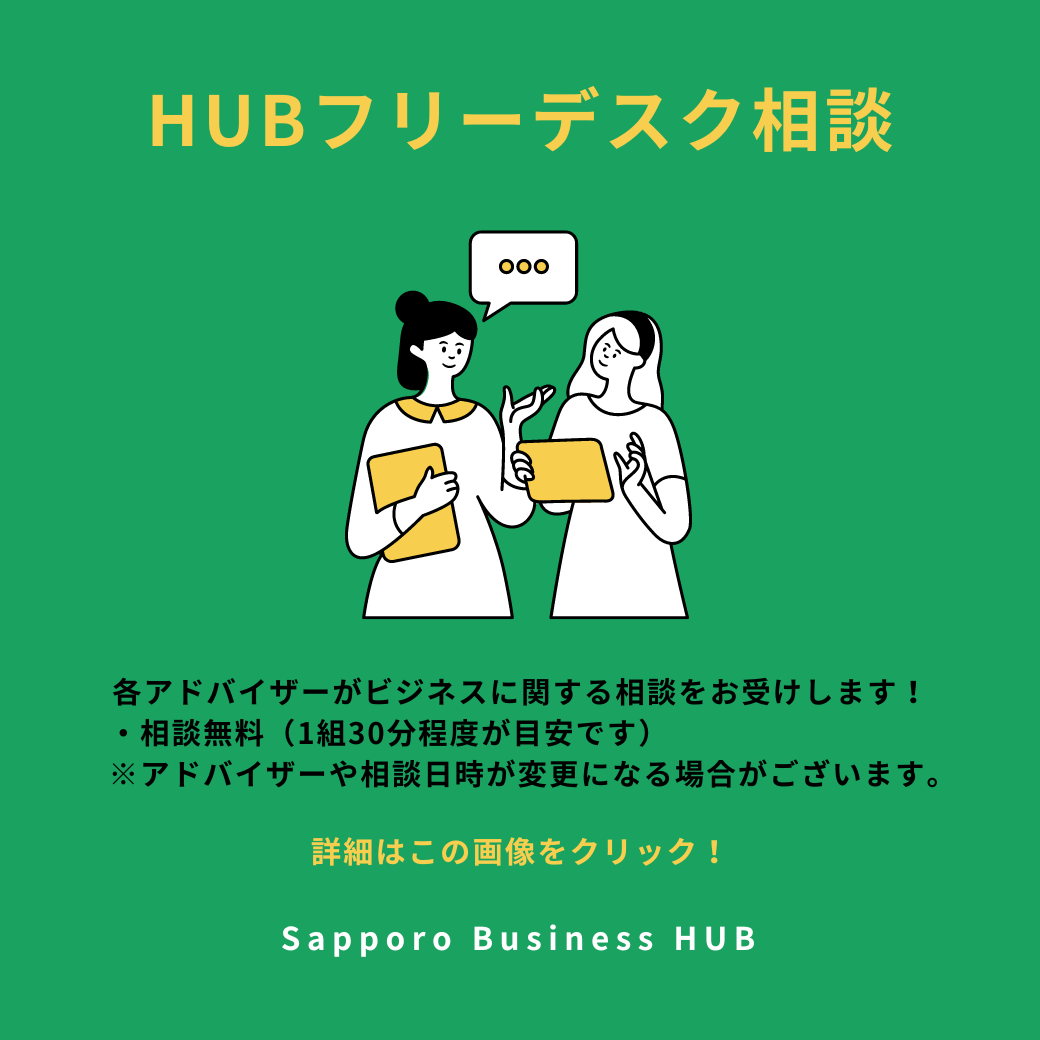 フリーデスク相談
