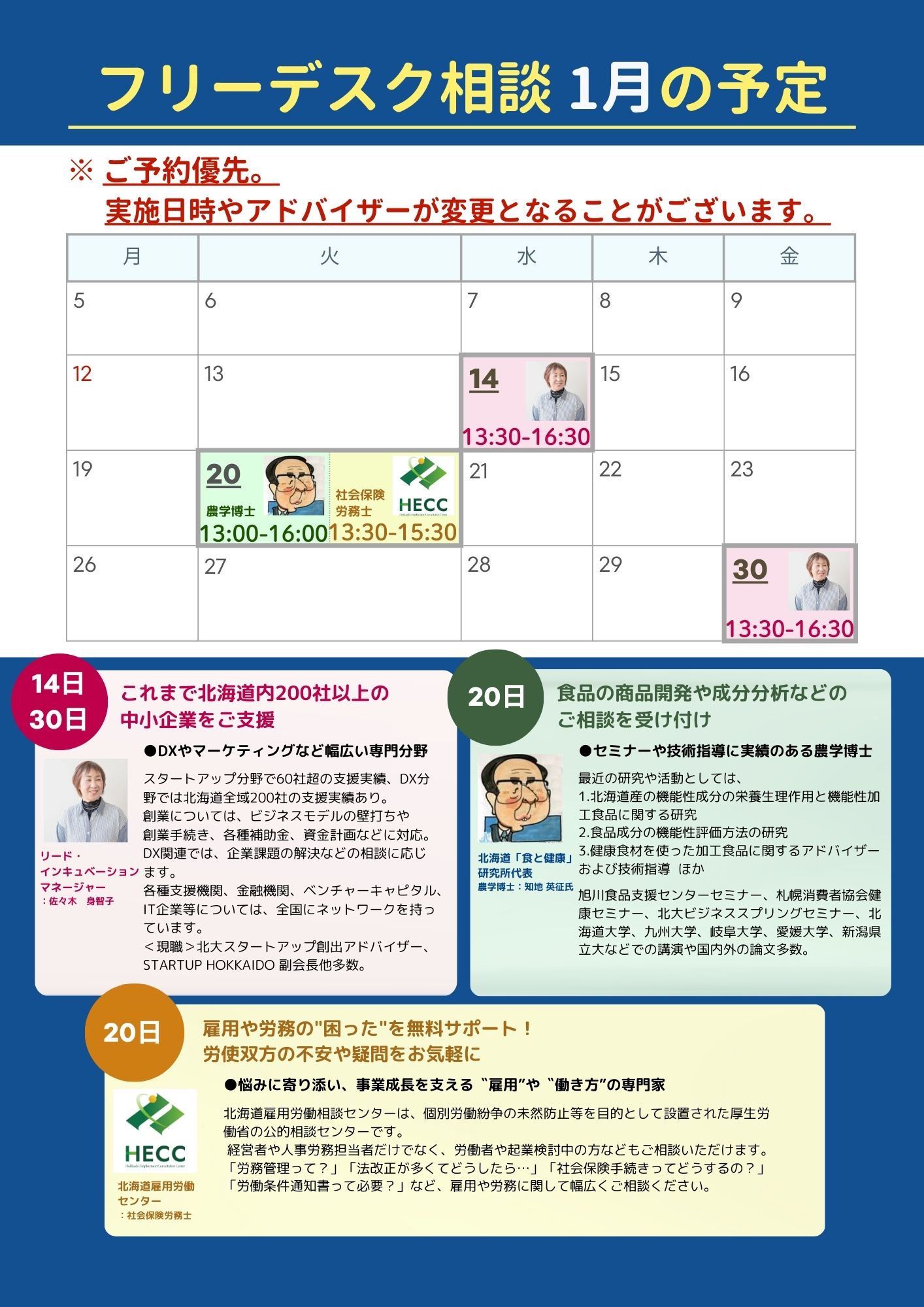 チラシ画像 フリーデスク相談1月の予定