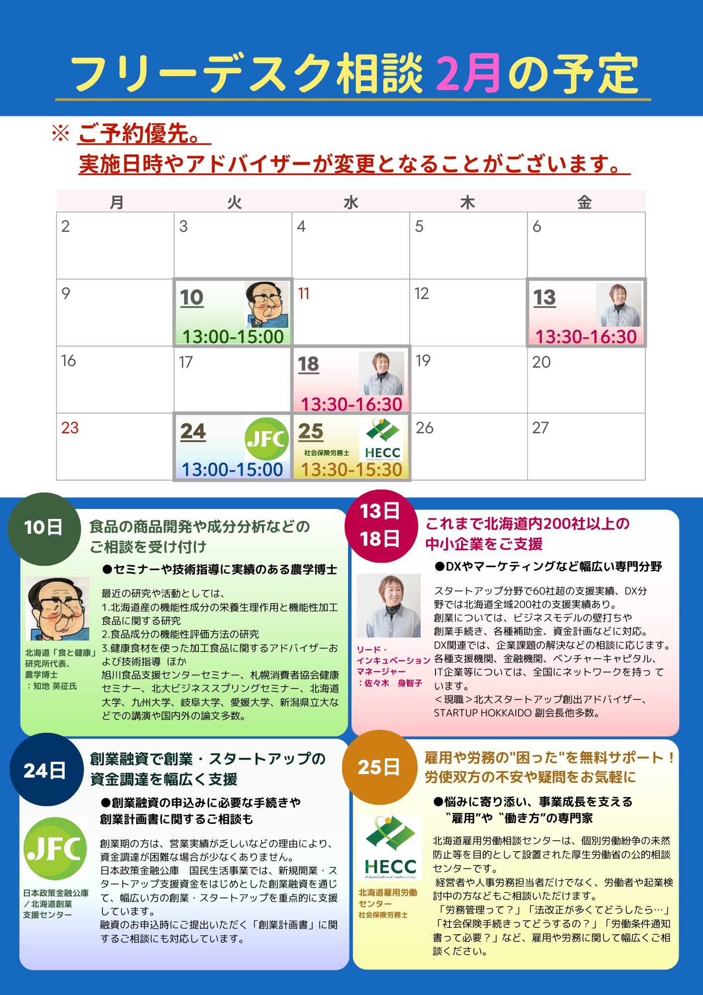 チラシ画像 フリーデスク相談2月の予定