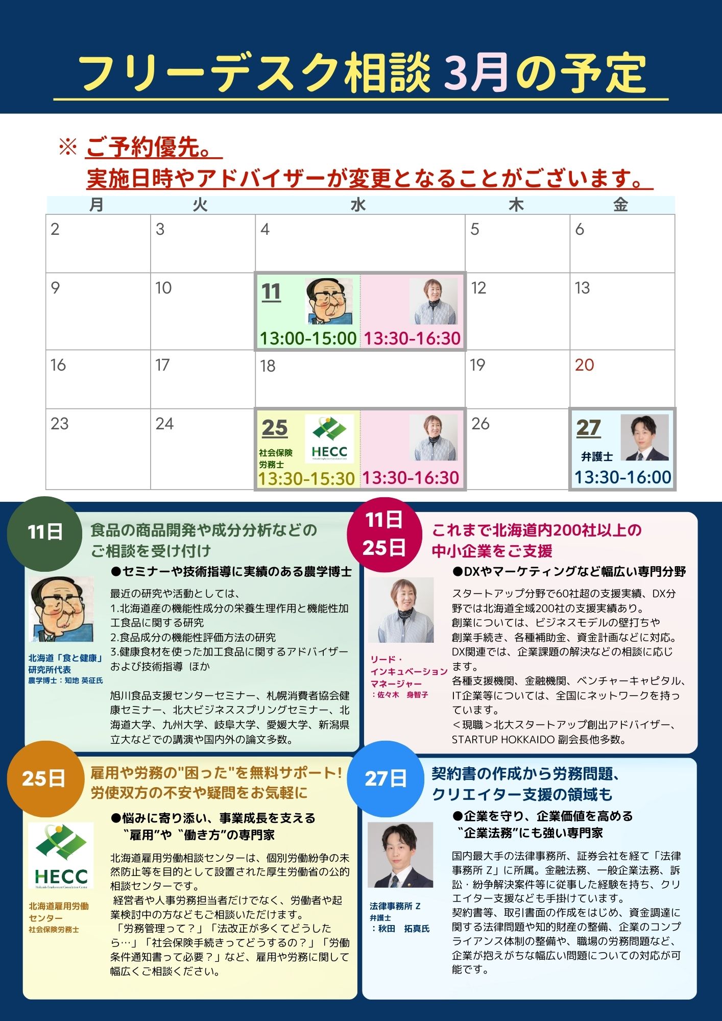 チラシ画像 フリーデスク相談3月の予定