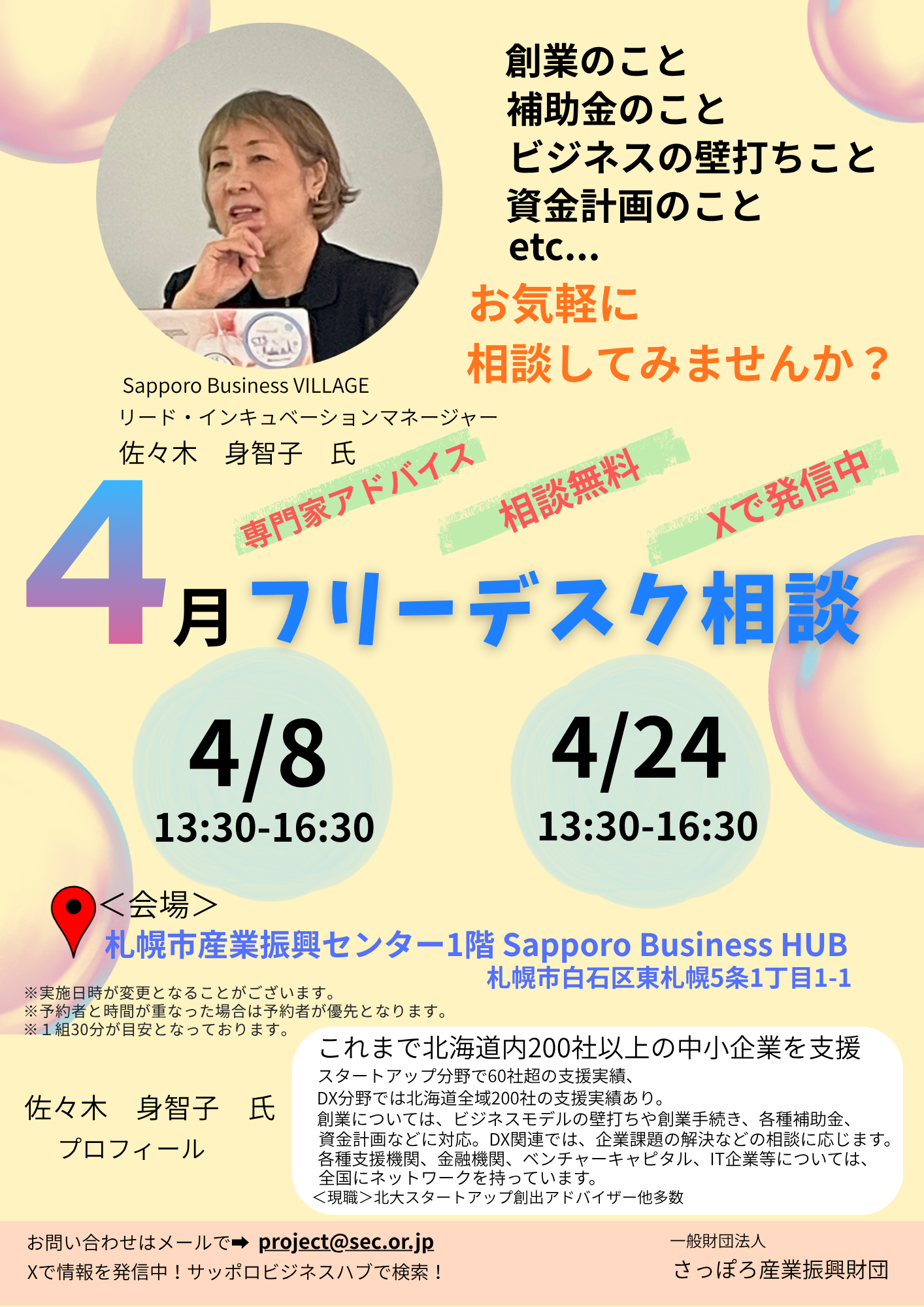 チラシ画像 フリーデスク相談4月の予定