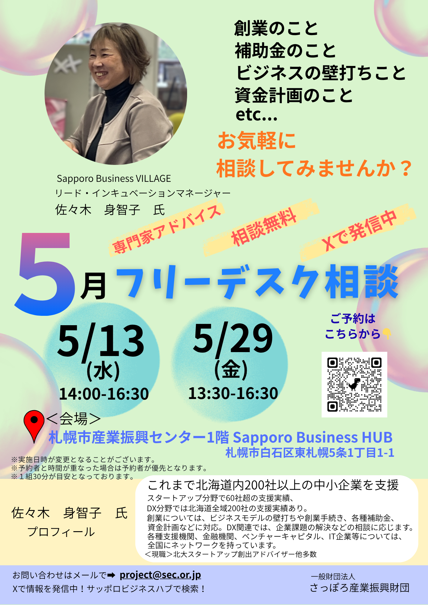 チラシ画像 フリーデスク相談5月の予定